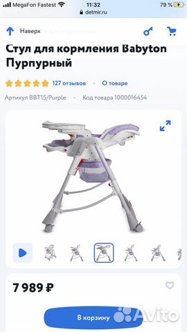 Стул для кормления Стул для кормления