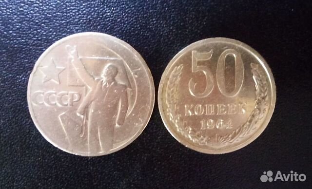 50 копеек СССР 50 копеек СССР