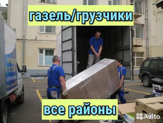 Переезды/Грузчики Переезды/Грузчики