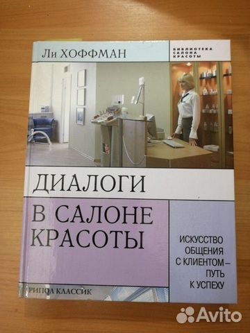 Книга по бизнесу салонов красоты Книга по бизнесу салонов красоты