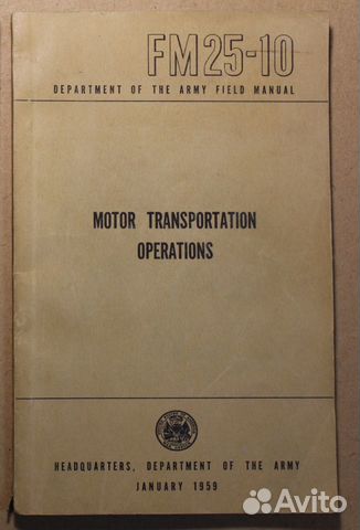 Наставления армии США 1950-60х годов