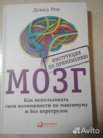 Книга Мозг. Инструкция по применению