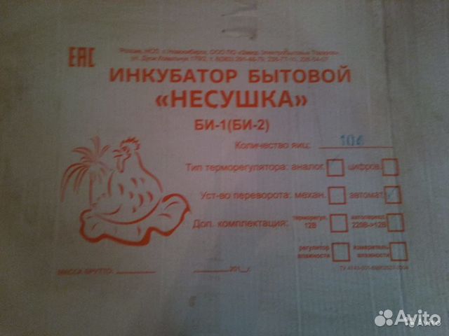 Инкубатор несушка на 104 яйца купить на Зозу.ру - фотография № 2