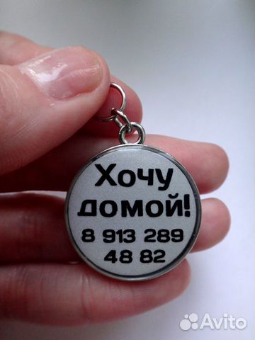 Адресник светоотражающий купить на Зозу.ру - фотография № 9