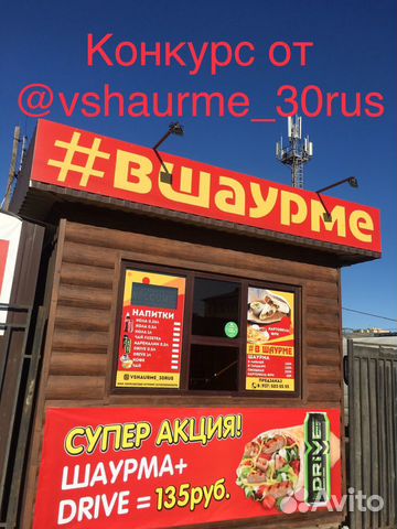 Шаурма