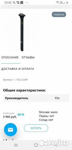 Лёгкий подседельный штырь FSA (вес 229гр. )