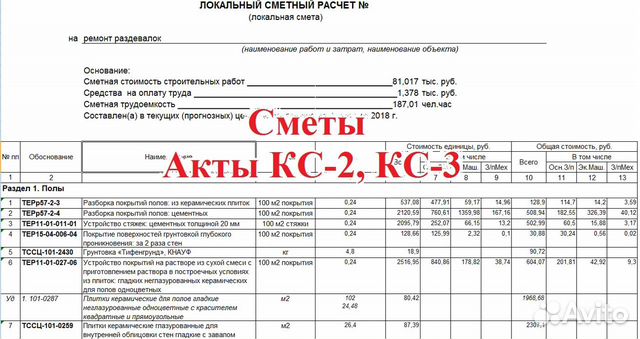 Сметчик, сметы, составление смет Сметчик, сметы, составление смет