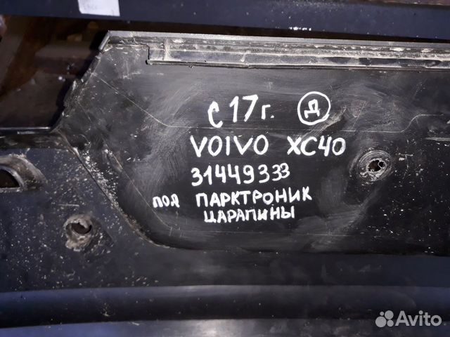 Volvo XC40 2017) Бампер задний