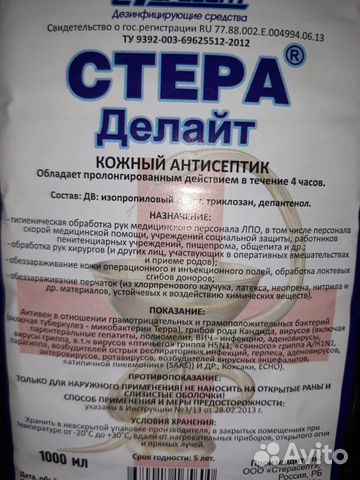 Антисептик для рук 1л «Стера Делайт» для хирургов Антисептик для рук 1л «Стера Делайт» для хирургов