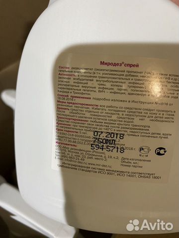 Миродез Антисептик спрей Миродез Антисептик спрей