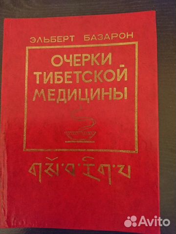 Книга: Очерки медицины