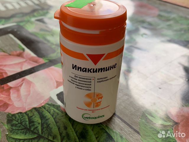 Ипакитине Ипакитине