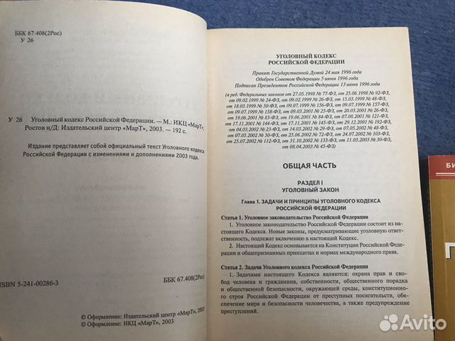 Ук РФ, упк РФ, уик РФ
