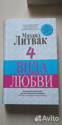 Наталья Толстая, Михаил Литвак. Психология