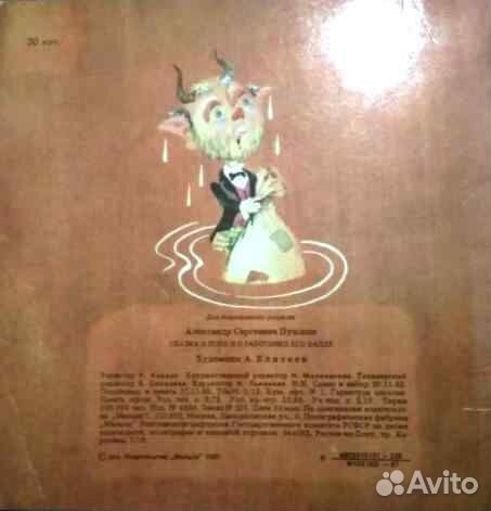 Детская книга литература сказка поп и балда