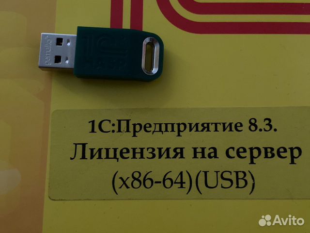 Hasp ключ. Hasp ключ 1с. Ключ 1с серверный x64. Ключи USB 1с 2014. USB ключ защиты 1с сервер.