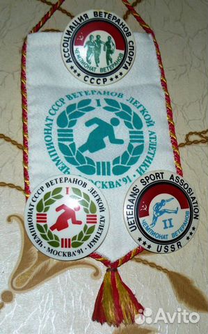 Значки и вымпел ветеранский спорт СССР