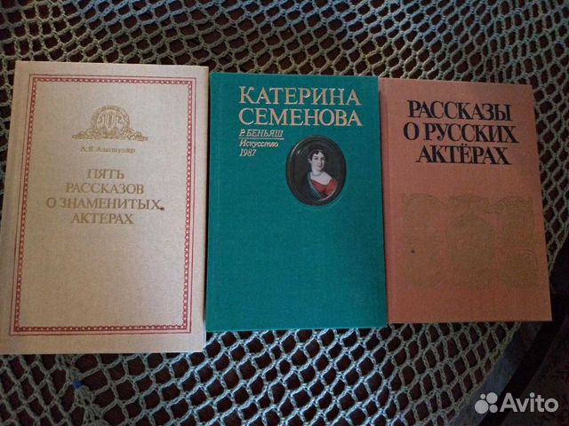 Рассказы о русских актёрах, 3 книги