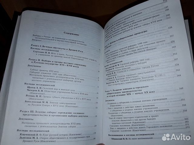 Институт выборов в истории России Институт выборов в истории России