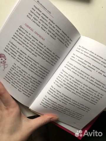 Елена Вос. Правила хорошего тона и стиля Елена Вос. Правила хорошего тона и стиля