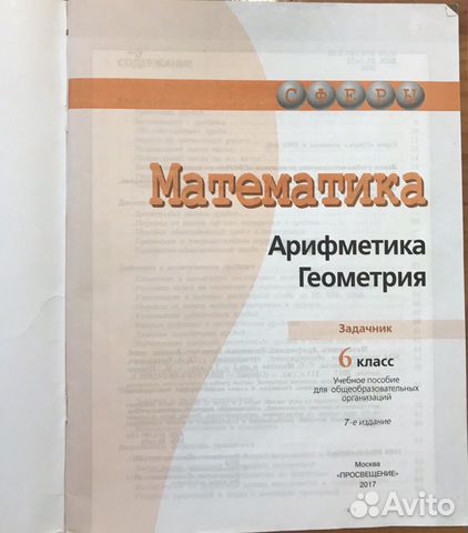 Задачник 6 класс по математике