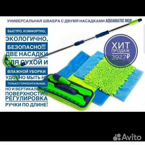 Швабра универсальная Швабра универсальная