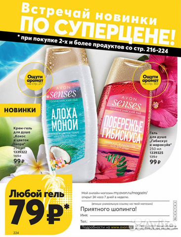 Продукция Avon (Эйвон) Продукция Avon (Эйвон)
