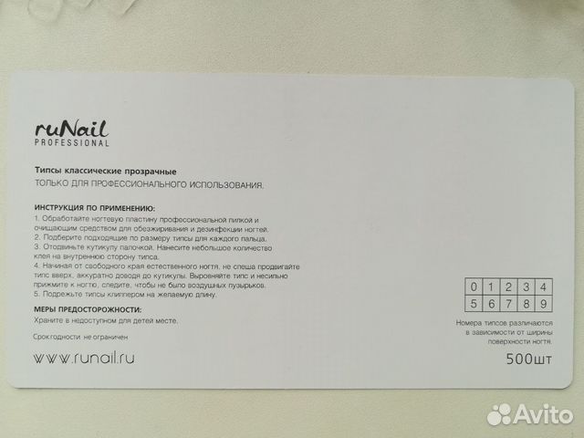 Накладные ногти, типсы от ruNail 500шт Накладные ногти, типсы от ruNail 500шт
