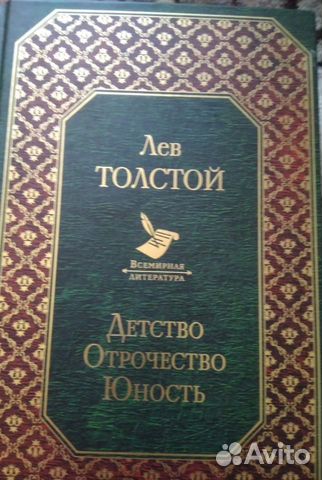 Лев Толстой Лев Толстой
