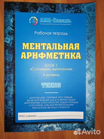 Рабочая тетрадь Ментальная Арифметика Рабочая тетрадь Ментальная Арифметика