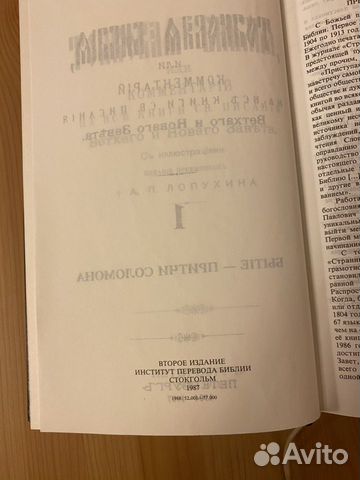 Толковая Библия