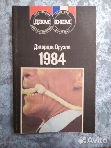 Джордж Оруэлл Джордж Оруэлл