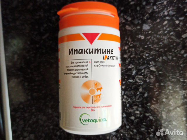 Ипакитине Ипакитине