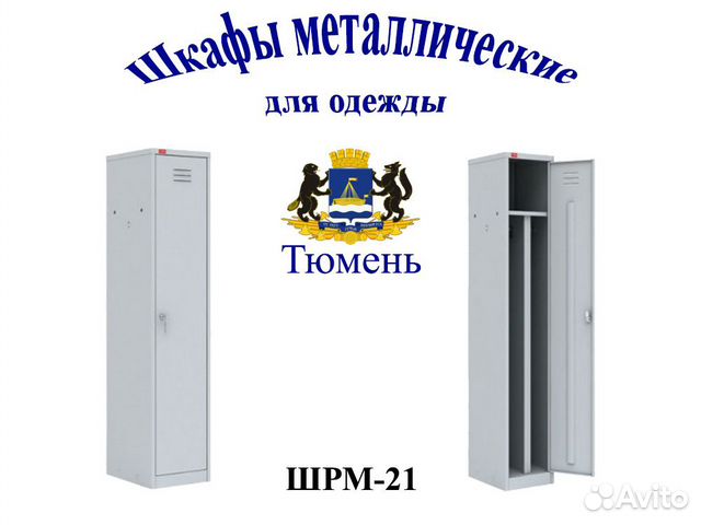 Шкаф металлический для одежды