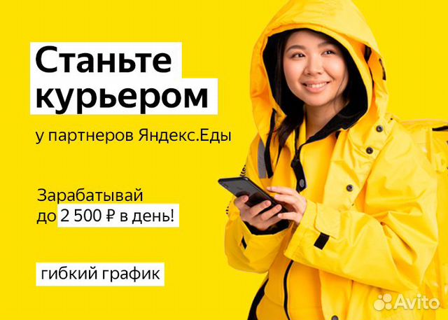 Работа/Подработка курьером с ежедневными выплатами Работа/Подработка курьером с ежедневными выплатами