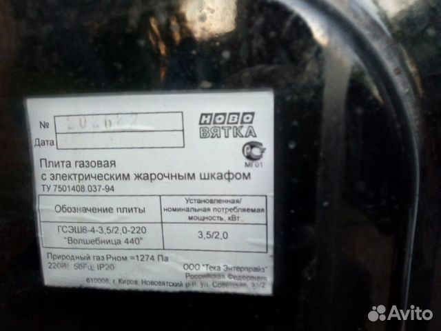 Плита газовая Плита газовая