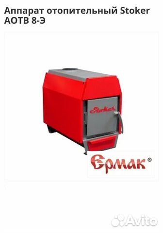Котел отопительный Stoker аотв 8-Э