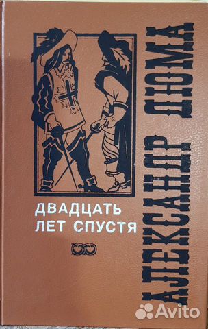 А. Дюма А. Дюма