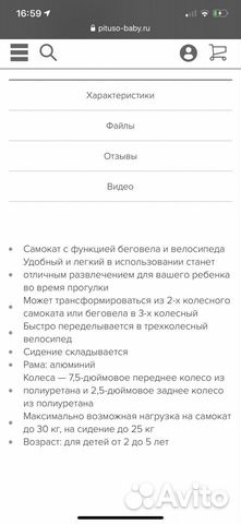 Самокат, беговел, велосипед Pituso