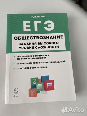 Пособия для подготовки к егэ по обществознанию Пособия для подготовки к егэ по обществознанию