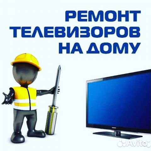 Ремонт ЖК телевизоров (LCD-LED )