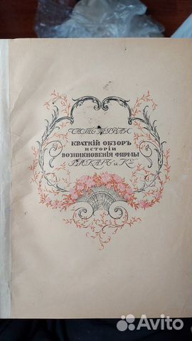 История возникновения фирмы Брокаръ