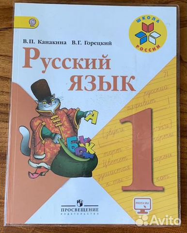 Uchebnik Russkij Yazyk 1 Klass V P Kanakina Kupit V Moskve Hobbi I Otdyh Avito