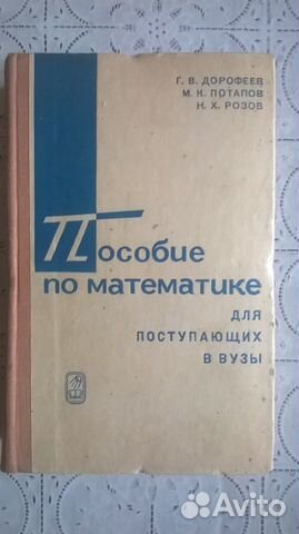 Пособие по математике