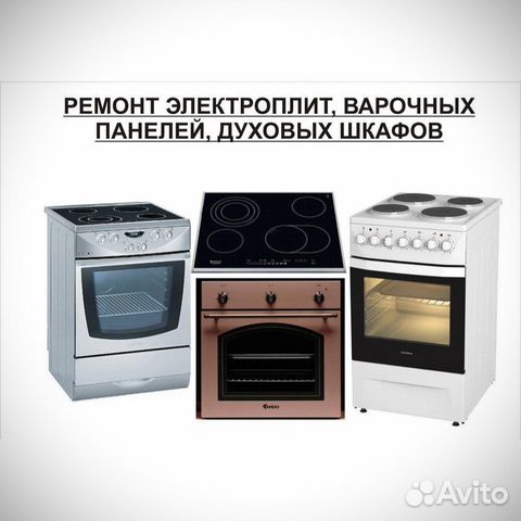 Ремонт Варочных Панелей
