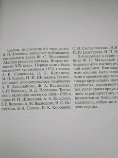 Альбом Левитан 