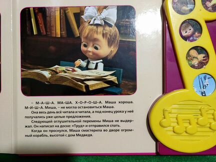 Музыкальная книжка Маша Медведь.7 историй. 5 песен