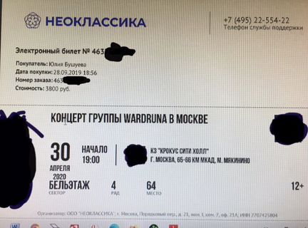Билеты Wardruna