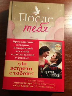 Джоджо Мойес, Эдгар По, Грейс Макклин