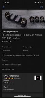 Насадки на выхлоп карбон Nissan GTR Fi Exhaust 67м